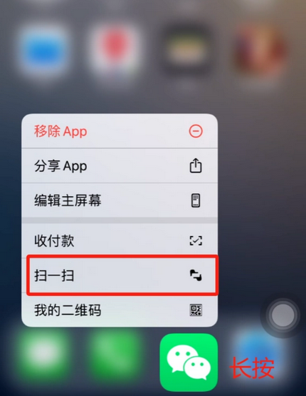 垫江苹果手机维修分享iPhone 15如何快速打开扫一扫 