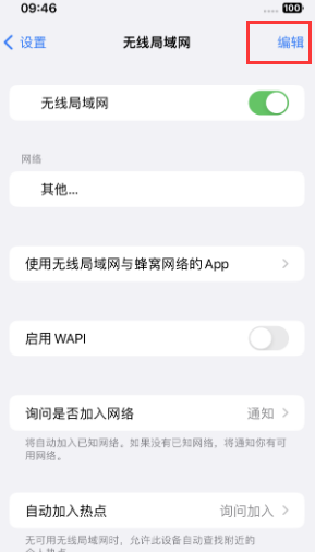 垫江苹果Wifi维修分享iPhone怎么关闭公共网络WiFi自动连接 