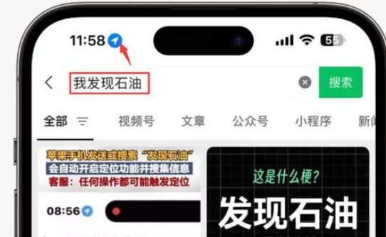 垫江苹果客服中心分享iPhone 输入“发现石油”触发定位