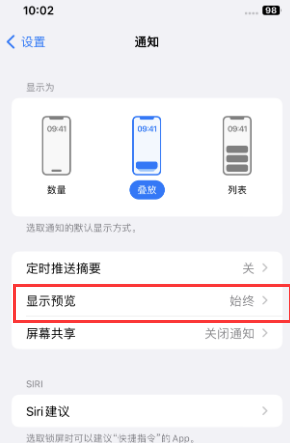 垫江苹果售后维修中心分享iPhone手机收不到通知怎么办 