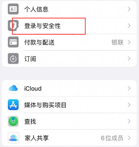 垫江苹果维修站分享手机号注册的Apple ID如何换成邮箱【图文教程】 