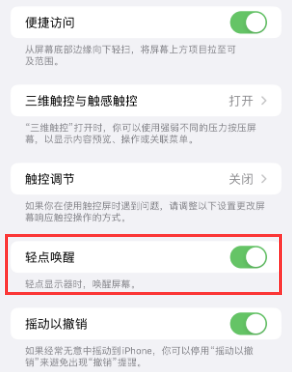 垫江苹果授权维修站分享iPhone轻点无法唤醒怎么办