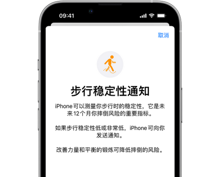 垫江iPhone手机维修如何在iPhone开启'步行稳定性通知' 