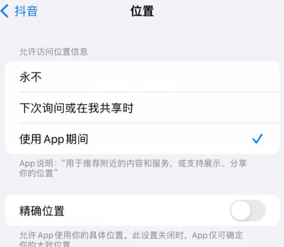 垫江apple服务如何检查iPhone中哪些应用程序正在使用位置