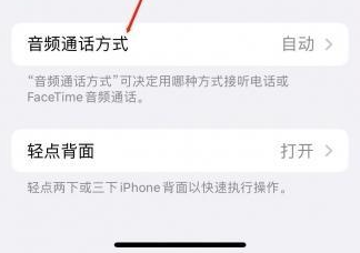 垫江苹果蓝牙维修店分享iPhone设置蓝牙设备接听电话方法