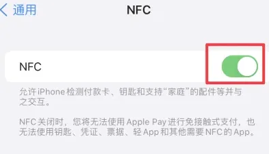 垫江苹垫江果维修服务分享iPhone15NFC功能开启方法