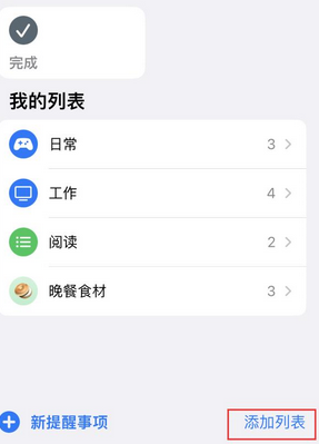 垫江苹果14维修店分享iPhone14如何设置主屏幕显示多个不同类型提醒事项 