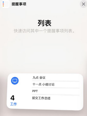 垫江苹果14维修店分享iPhone14如何设置主屏幕显示多个不同类型提醒事项