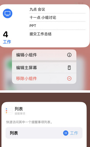 垫江苹果14维修店分享iPhone14如何设置主屏幕显示多个不同类型提醒事项