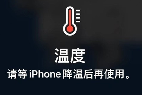 垫江苹垫江果维修站分享iPhone手机发烫严重怎么办