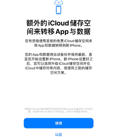 垫江苹果14维修网点分享iPhone14如何增加iCloud临时免费空间