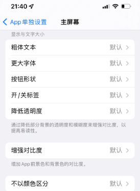 垫江苹果14服务点分享iPhone14如何单独设置App