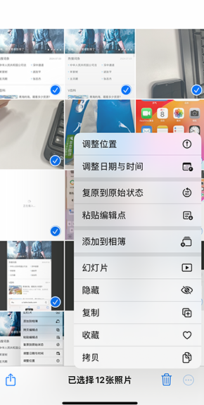 垫江iPhone维修服务分享iPhone怎么批量修图