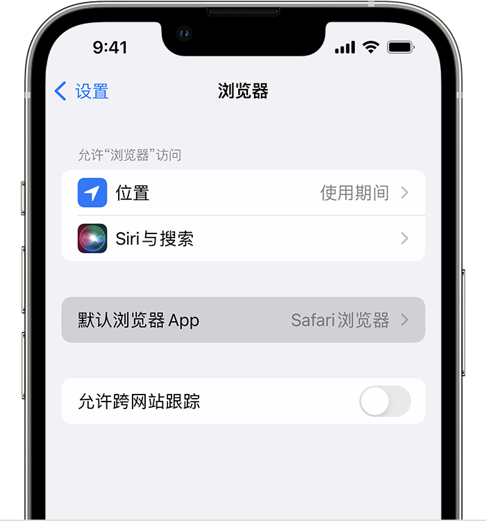 垫江苹果维修服务分享如何在iPhone上设置默认浏览器 