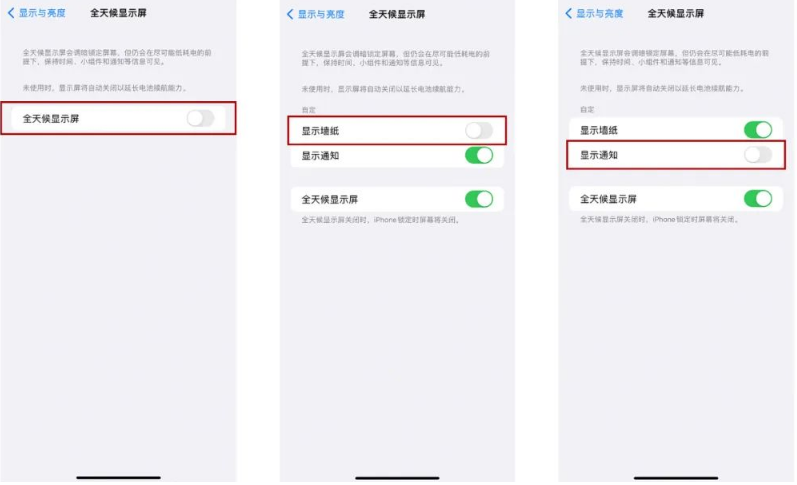 垫江苹果14Pro维修分享iPhone14Pro息屏显示时间设置方法 