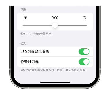 垫江苹果14维修分享iPhone14静音时如何设置LED闪烁提示 