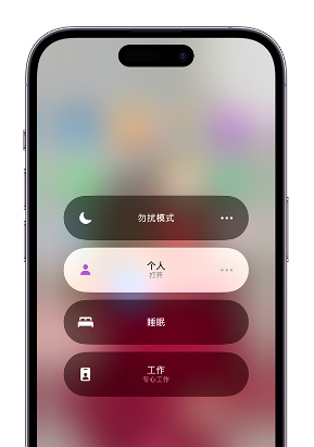 垫江苹果14维修中心分享在iPhone14上定制个人专注模式 