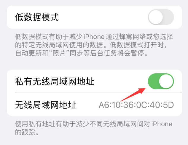 垫江苹果wifi维修店分享iPhone私有无线局域网地址开启方法 