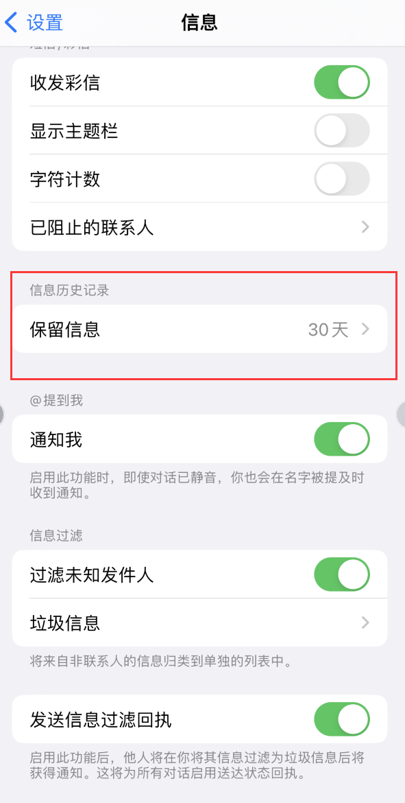 垫江Apple维修如何消除iOS16信息应用出现红色小圆点提示 