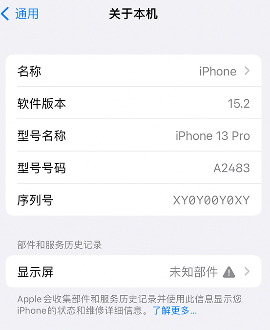 垫江苹果14维修服务分享如何查看iPhone14系列部件维修历史记录 