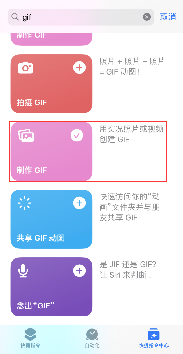 垫江苹果手机维修分享iOS16小技巧:在iPhone上制作GIF图片 