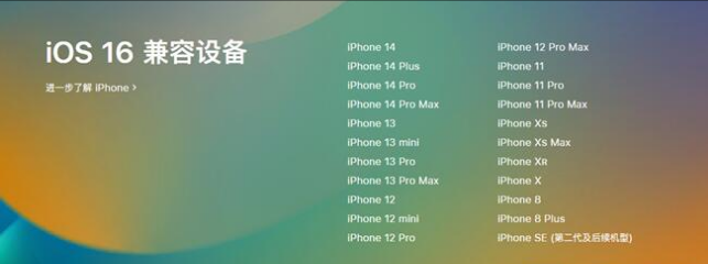 垫江苹果手机维修分享:iOS 16.4 Beta 3支持哪些机型升级？ 