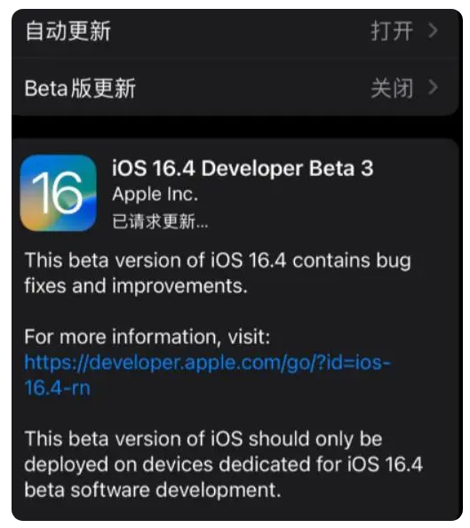 垫江苹果手机维修分享：iOS16.4Beta3更新了什么内容？ 