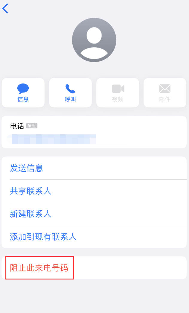 垫江苹果手机维修分享：iPhone 拒收陌生人 iMessage 信息的方法 