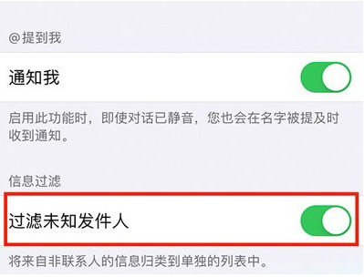 垫江苹果14维修分享:iPhone 14如何启用过滤未知发件人？ 