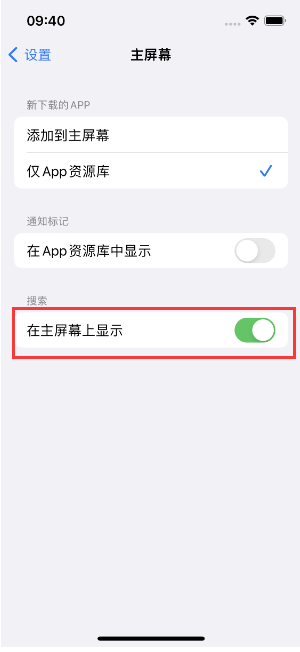 垫江苹果手机维修分享如何开启或关闭iOS 16主屏幕中的搜索功能 