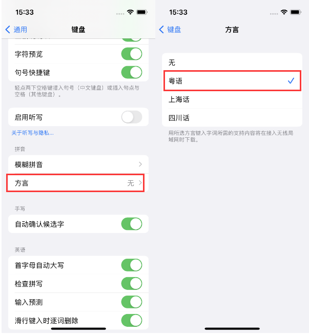 垫江苹果14服务点分享iPhone 14plus设置键盘粤语方言的方法 