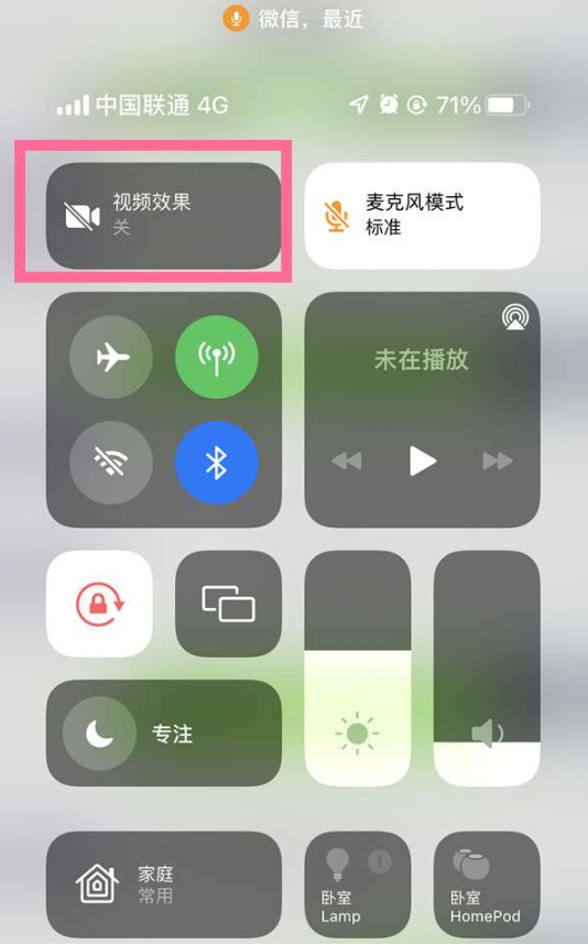 垫江苹果14维修店分享iPhone14微信视频美颜开启方法 