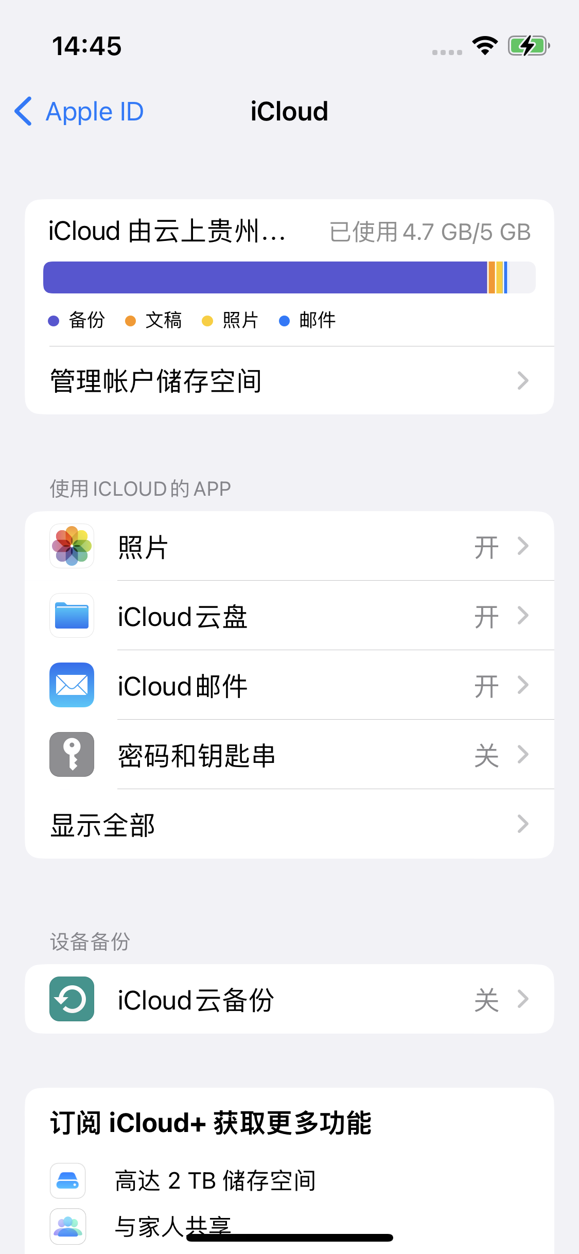 垫江苹果14维修分享iPhone 14 开启iCloud钥匙串方法 