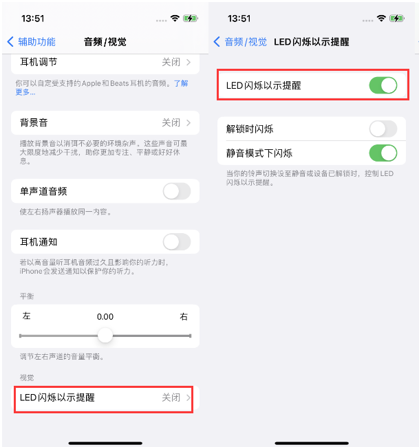 垫江苹果14维修分享iPhone 14来电闪光灯开启方法 