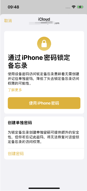 垫江苹果14维修店分享iPhone 14备忘录加密方法教程 