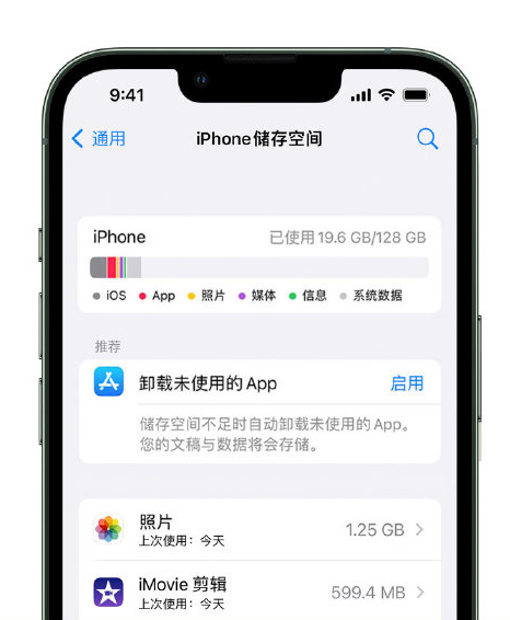 垫江苹果14维修店分享管理 iPhone 14 机型储存空间的方法 