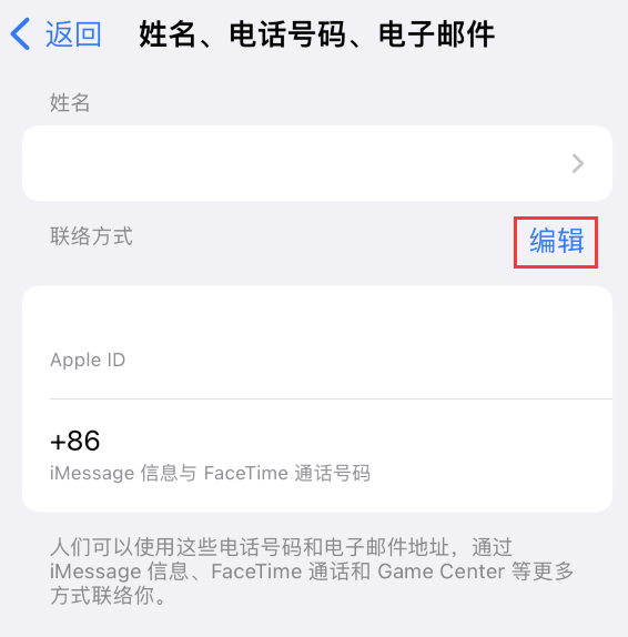 垫江苹果手机维修点分享iPhone 上更新 Apple ID的方法 