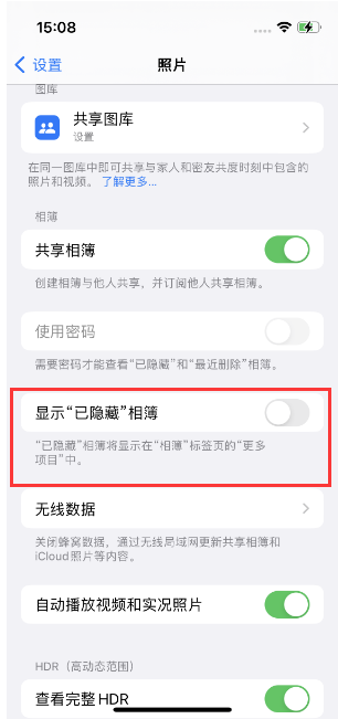 垫江苹果14维修店分享iPhone14隐藏相册方法教程 