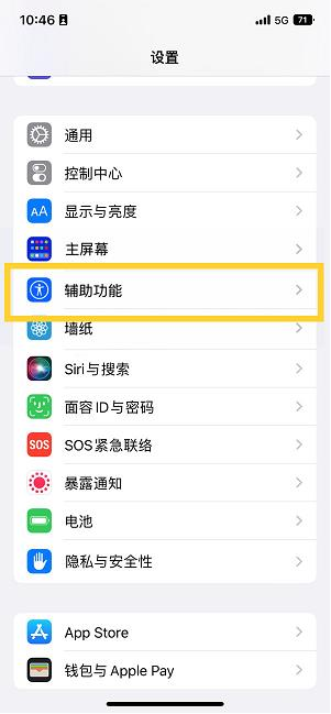 垫江苹果14维修分享iPhone 14设置单手模式方法教程 