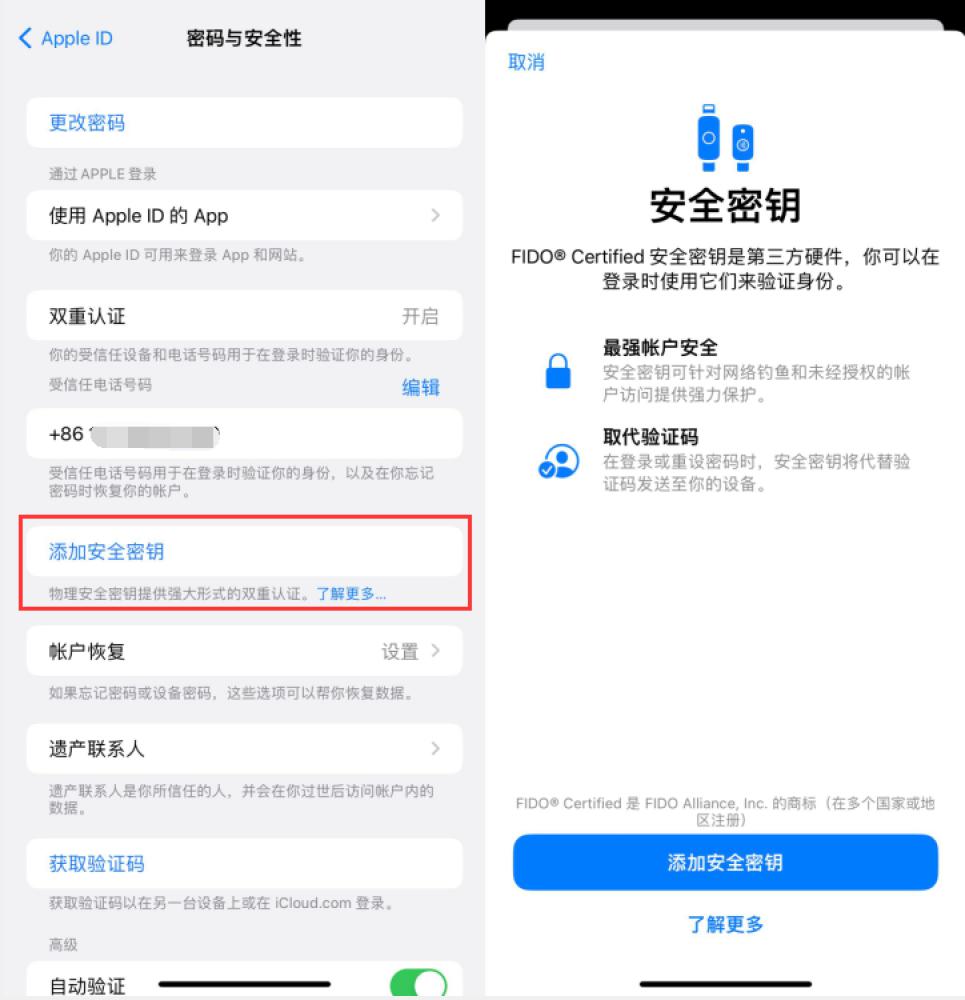 垫江苹果服务网点分享物理安全密钥有什么用？iOS 16.3新增支持物理安全密钥会更安全吗？ 