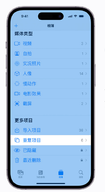 垫江苹果手机维修分享升级 iOS 16 后无法查看到“重复项目”相簿怎么办 