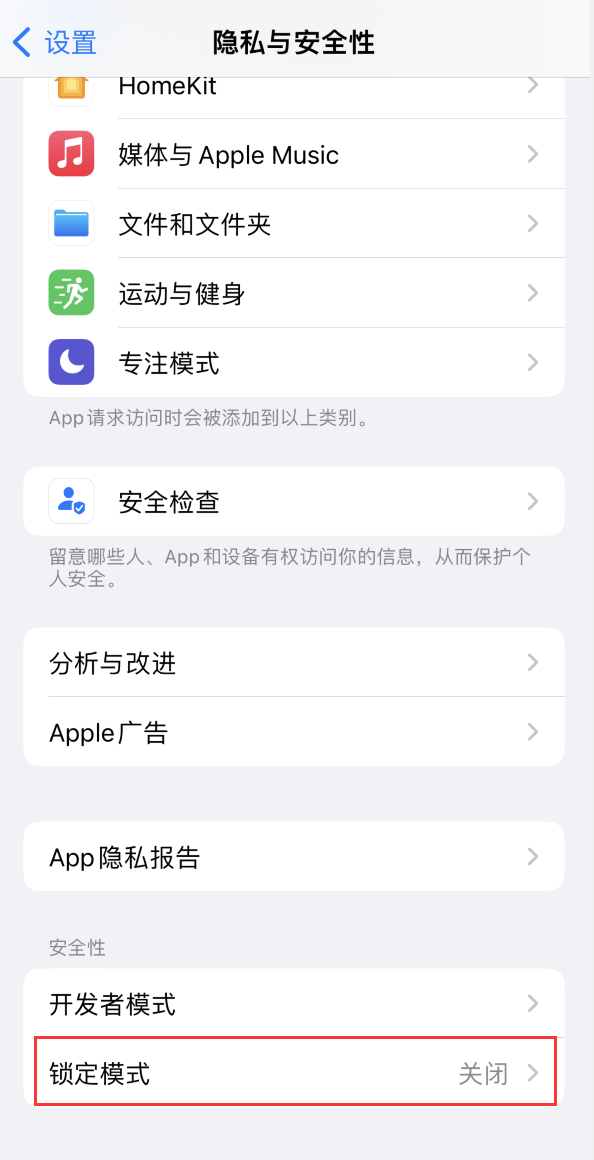 垫江苹果手机维修分享iOS 16 “锁定模式”是什么 