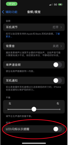 垫江苹果14维修分享iPhone 14如何开启或关闭来电闪光灯 