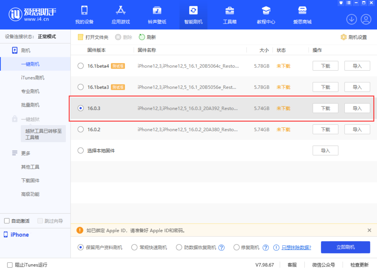 垫江苹果手机维修分享iOS 16.0.3更新内容及升级方法 