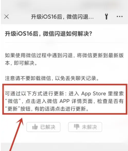 垫江苹果手机维修分享升级iOS 16.0.2后微信闪退解决办法 