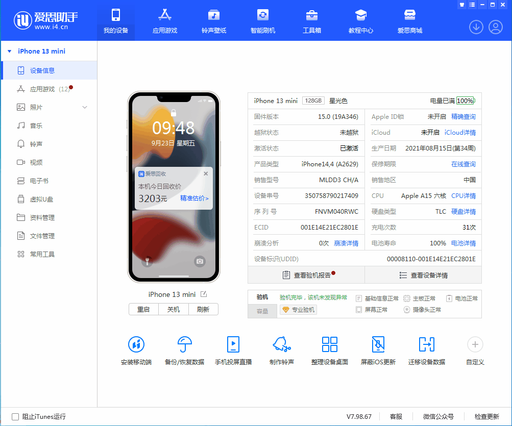 垫江苹果手机维修分享iOS 16.0.2值得升级吗 