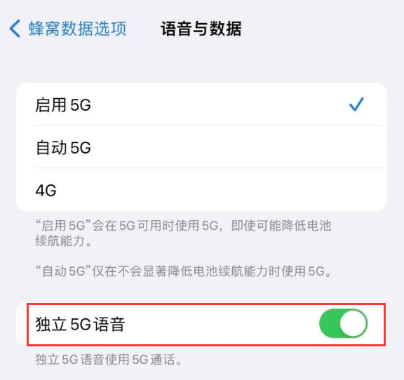垫江苹果14维修分享iPhone 14 Pro如何开启VoNR 