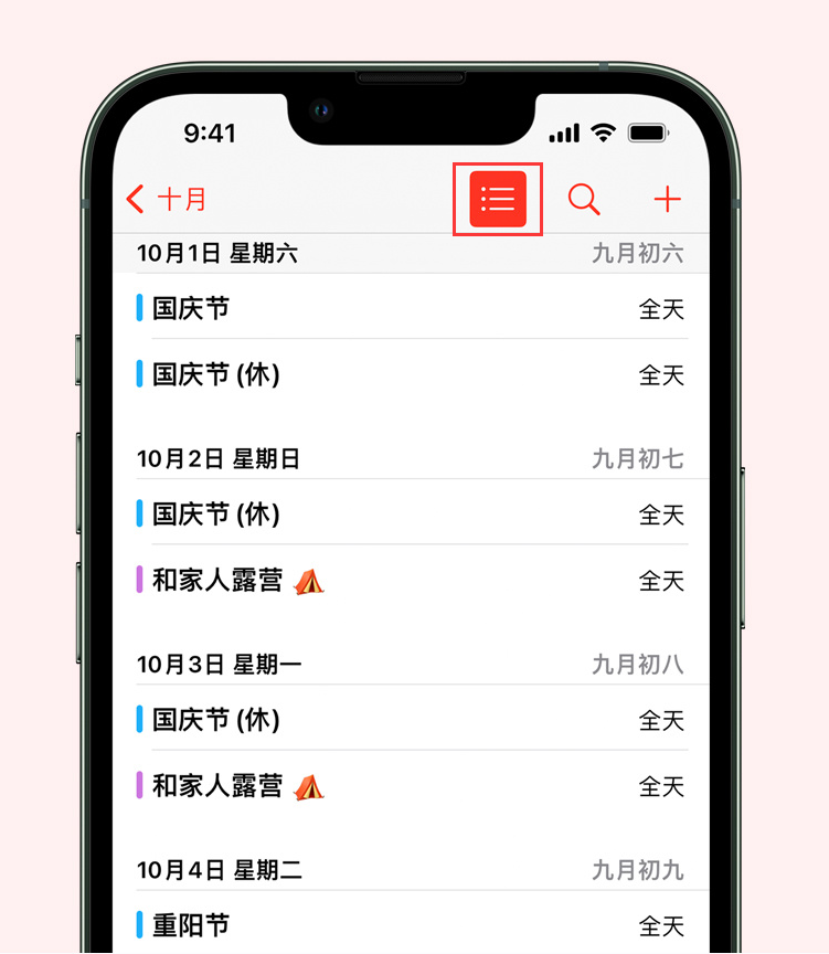 垫江苹果手机维修分享如何在 iPhone 日历中查看节假日和调休时间 