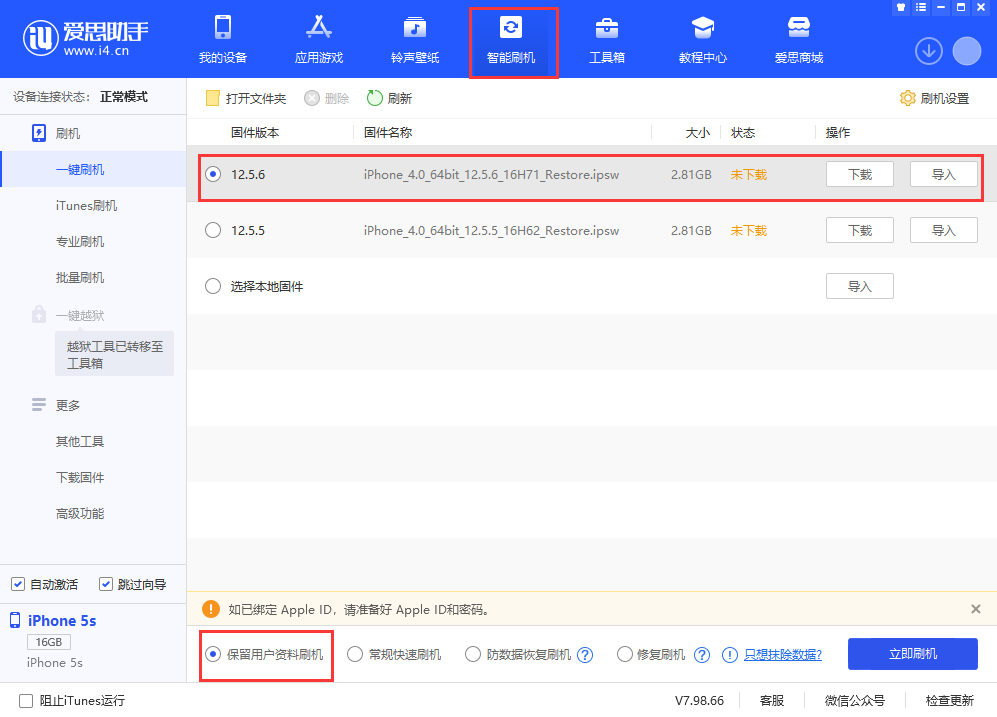 垫江苹果手机维修分享iPhone 5S、6等旧机型有必要升iOS 12.5.6吗 