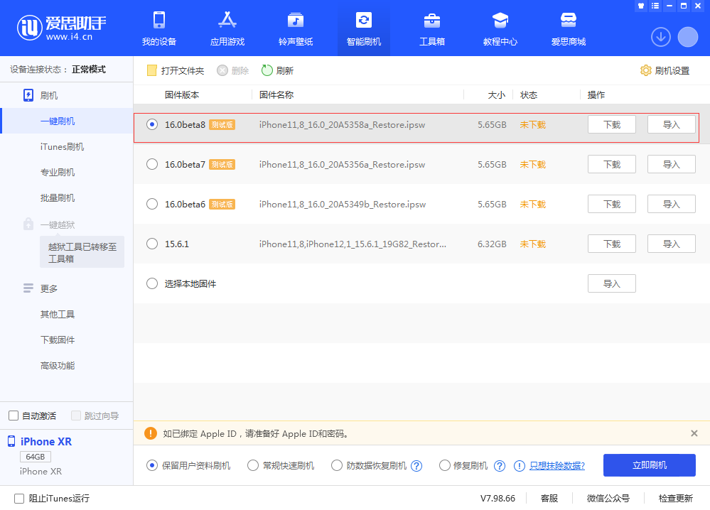 垫江苹果手机维修分享iOS 16 Beta 8更新内容及升级方法 